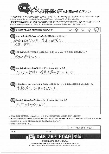 川口市のお客様の声とツーショット写真